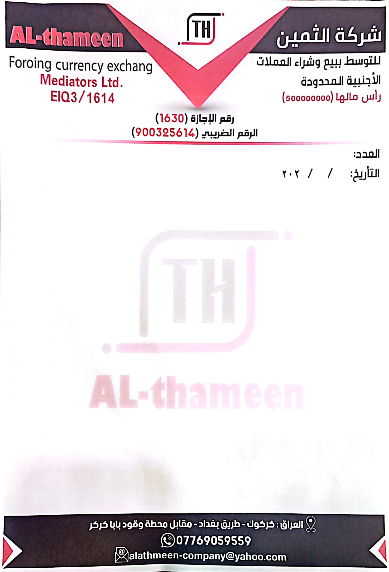 الواجهة الخارجية لشركة الثمين